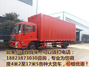 鹽津縣及周邊專業(yè)貨運服務(wù) 6.8米/9.6米高欄貨車租賃與回程車資源整合