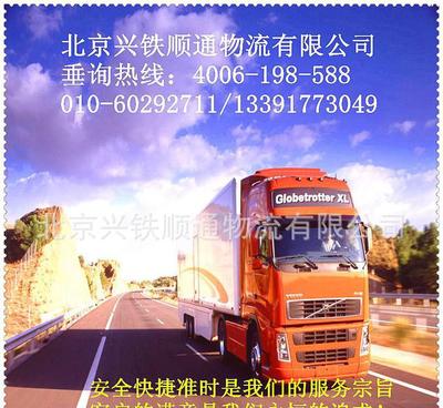 北京至內(nèi)蒙化德縣物流貨運專線 一站式整車運輸、倉儲配送解決方案